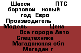 Шасси Foton 1039(ПТС бортовой), новый 2013 год, Евро 4 › Производитель ­ Foton › Модель ­ 1 039 › Цена ­ 845 000 - Все города Авто » Спецтехника   . Магаданская обл.,Магадан г.